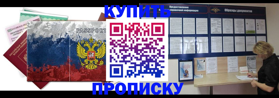 прописка в квартире в Кропоткине