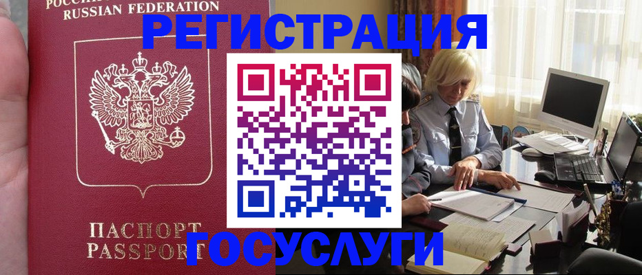 прописка регистрация в Кропоткине