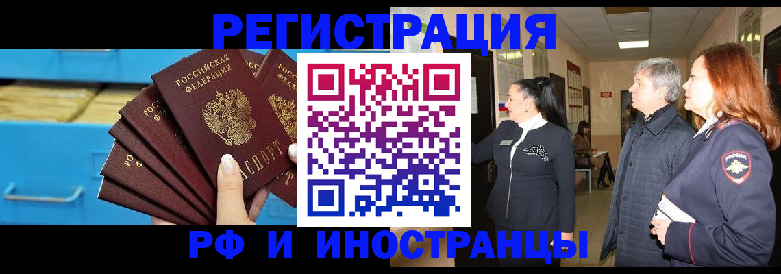 прописка в Кропоткине