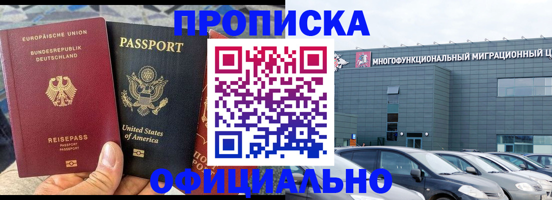 временная регистрация законно в Кропоткине