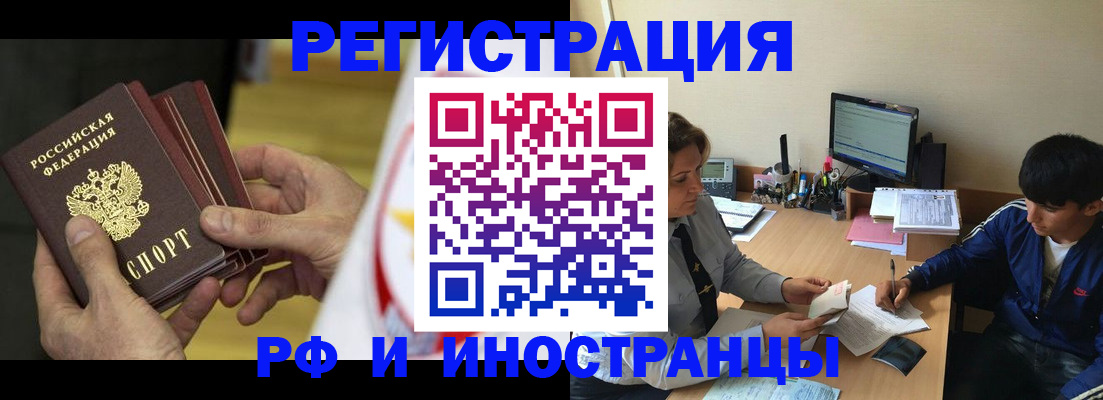прописка от собственника в Кропоткине