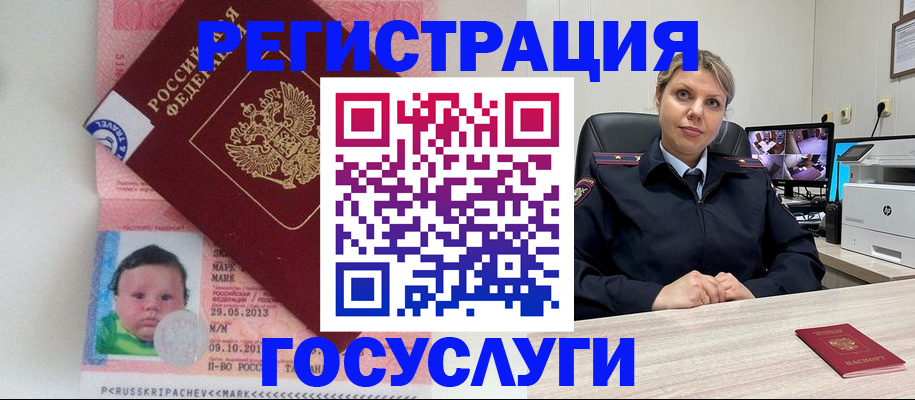 миграционный учет в Кропоткине