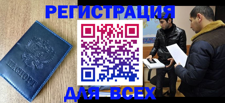 прописка штамп в Кропоткине