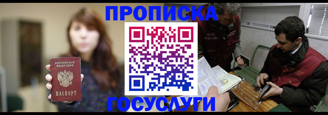 миграционный учет в Кропоткине