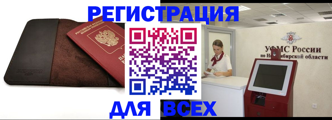 прописка штамп в Кропоткине